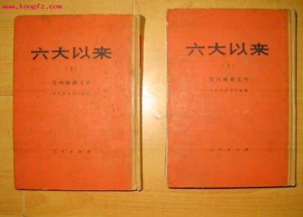 六大以来 六大以来