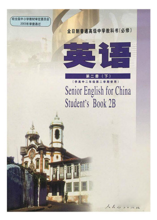 人教修订版高二英语教材