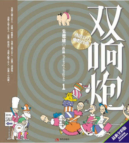 《双响炮》封面图 《双响炮》封面图