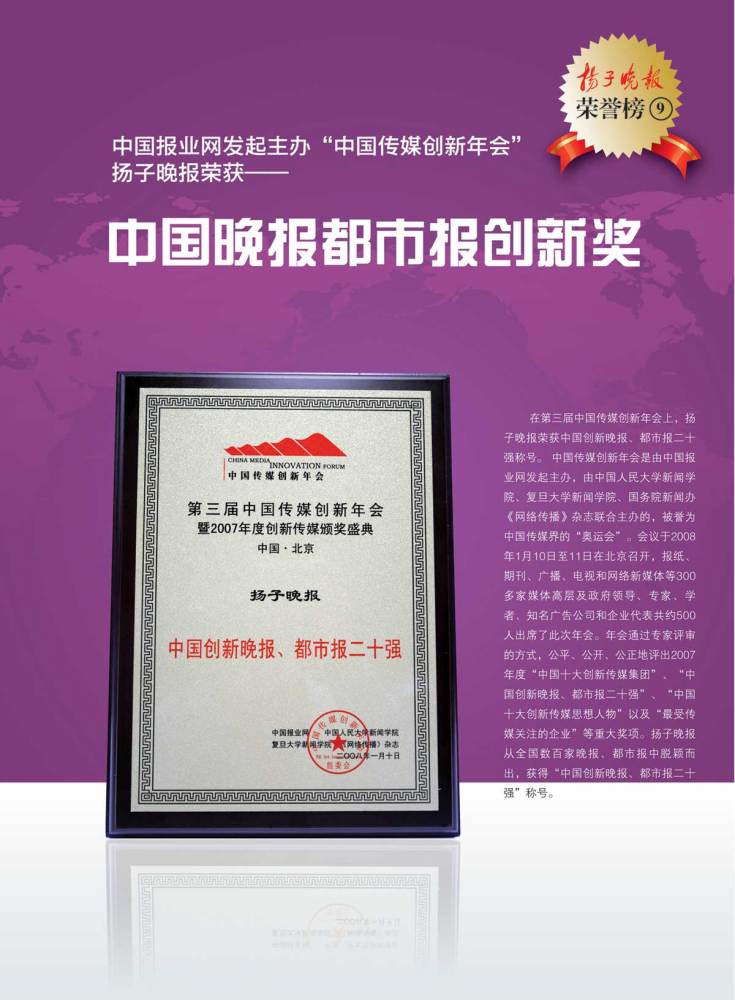 扬子晚报获中国晚报都市报创新奖