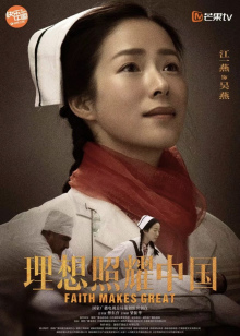 《理想照耀中国》《百炼成钢》剧照 《理想照耀中国》《百炼成钢》剧照