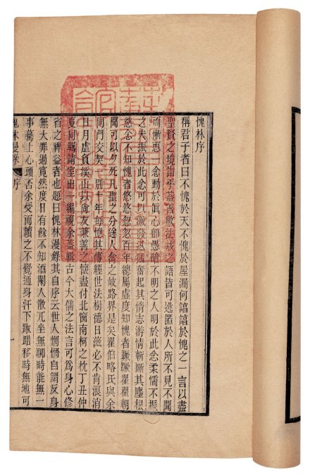 瞿式耜撰《媿林漫录》十卷 瞿式耜撰《媿林漫录》十卷