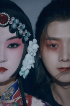 新漫游·游园惊梦