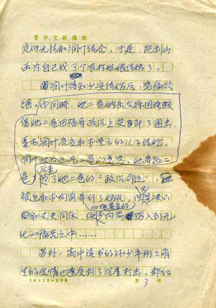 《平凡的世界》手稿 《平凡的世界》手稿