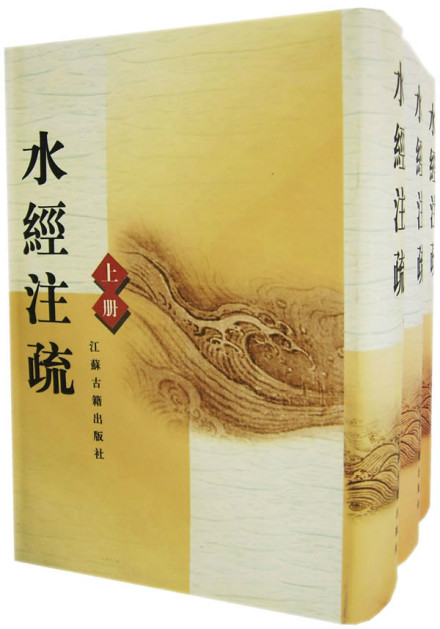 杨守敬《水经注图》 杨守敬《水经注图》