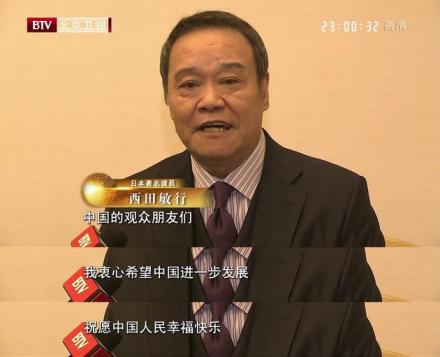 西田敏行在北京卫视新年晚会表达对中国以及中国人民的祝福
西田敏行在北京卫视新年晚会表达对中国以及中国人民的祝福