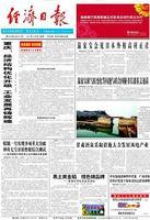 经济日报 经济日报