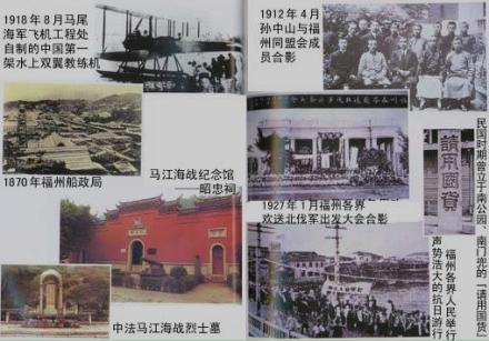 福州近代史 福州近代史