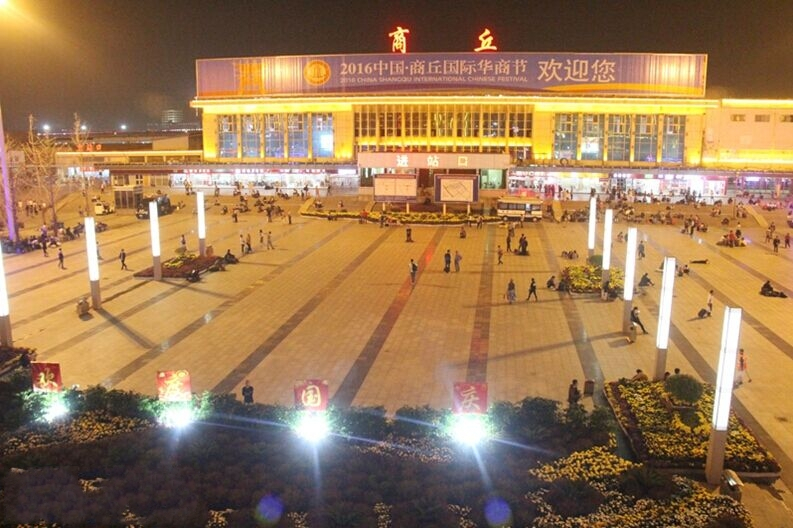 商丘火车站南广场