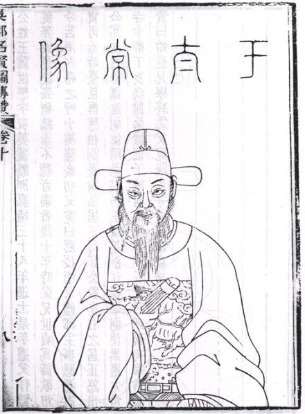 王世懋半身像
王世懋半身像