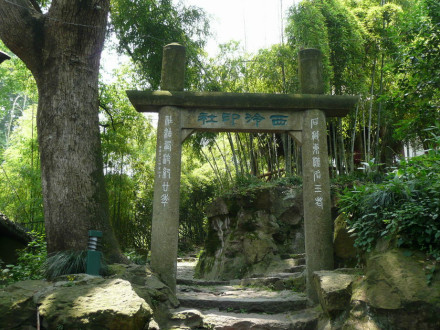 西泠印社 西泠印社