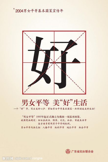 男女平等宣传画 男女平等宣传画