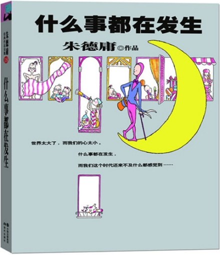 《什么事都在发生》封面图 《什么事都在发生》封面图