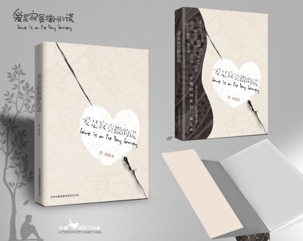 殷谦-爱是寂寞撒的谎 封面3 殷谦-爱是寂寞撒的谎 封面3