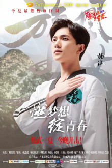 燃梦想,绽青春 燃梦想,绽青春