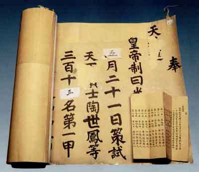 状元-历史 状元-历史