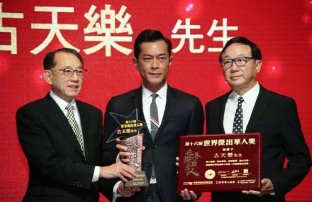 世界杰出华人奖 世界杰出华人奖