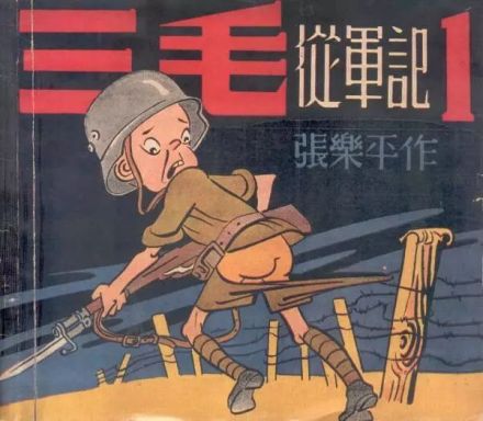 三毛从军记 三毛从军记