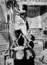 张贴大字报 张贴大字报