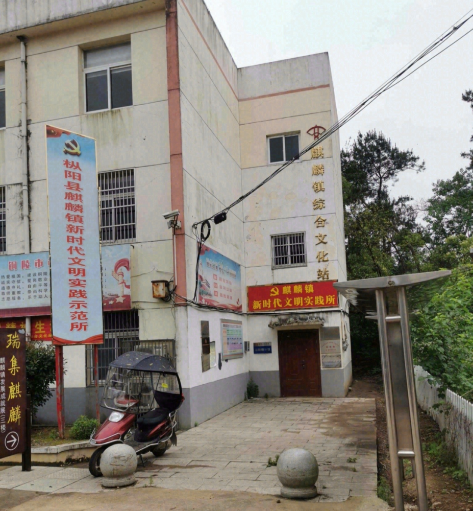 麒麟镇综合文化站