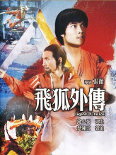 《飞狐外传》电影海报