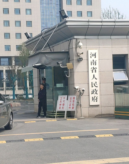 河南省人民政府 河南省人民政府