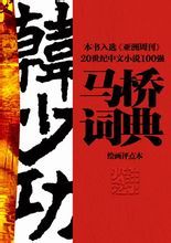 韩少功作品集 韩少功作品集