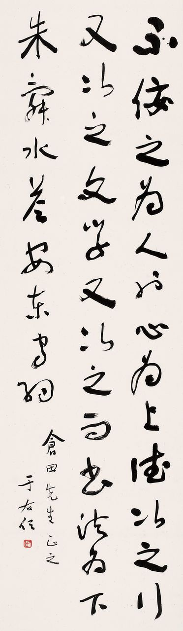 草书《答安东客词》句 草书《答安东客词》句