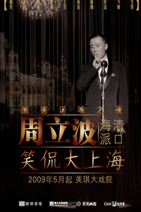 笑侃大上海 笑侃大上海