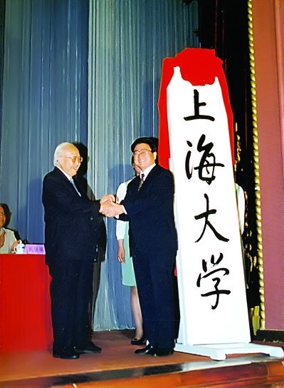 钱伟长校长和黄菊市长共同为新的上海大学成立揭牌 钱伟长校长和黄菊市长共同为新的上海大学成立揭牌