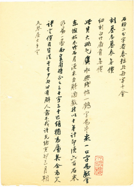 樊増祥 撰并书 《齐白石润格》(二) 樊増祥 撰并书 《齐白石润格》(二)