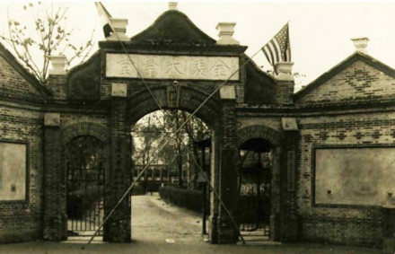 金陵大学 金陵大学