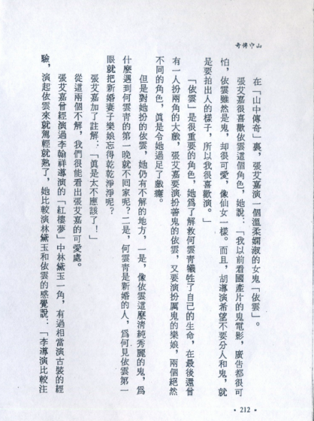 与张艾嘉谈「山中传奇」4 与张艾嘉谈「山中传奇」4