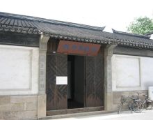 钱锺书故居 钱锺书故居