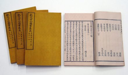 古今图书集成清雍正四年 古今图书集成清雍正四年