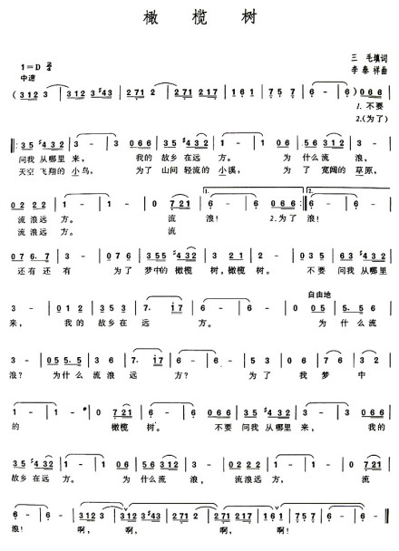 齐豫《橄榄树》简谱 齐豫《橄榄树》简谱