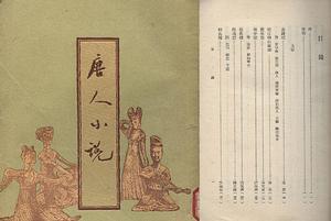 汪辟疆《唐人小说》 汪辟疆《唐人小说》