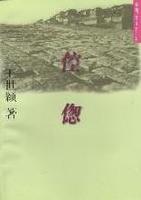 《倥偬》 《倥偬》