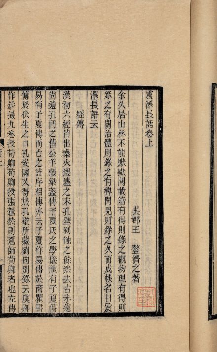 王鏊著作《震泽长语》 王鏊著作《震泽长语》