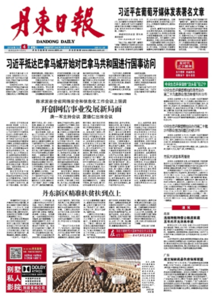 丹东日报 丹东日报