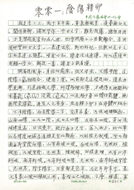 流沙河《字看我一生》手稿 流沙河《字看我一生》手稿