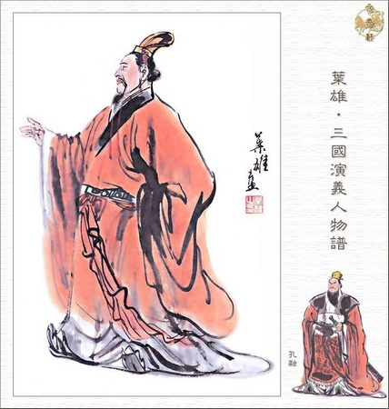 孔融画像 孔融画像