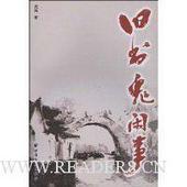 周瘦鹃作品 周瘦鹃作品