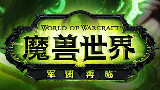 魔兽世界:经典版 魔兽世界:经典版