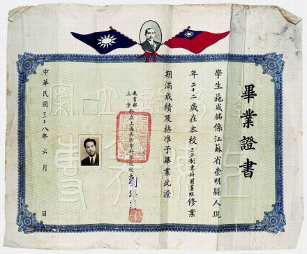 私立上海美术专科学校毕业证书 私立上海美术专科学校毕业证书