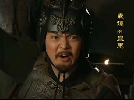 新三国 袁谭 新三国 袁谭