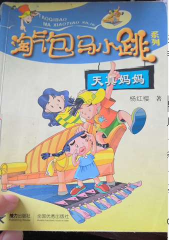 天真妈妈文字版
天真妈妈文字版