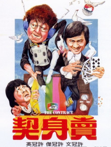 许冠杰参演电影作品 许冠杰参演电影作品