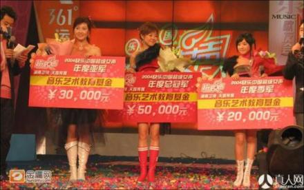 《2004超级女声》年度总决赛前三甲颁奖 《2004超级女声》年度总决赛前三甲颁奖