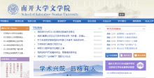 南开大学文学院 南开大学文学院